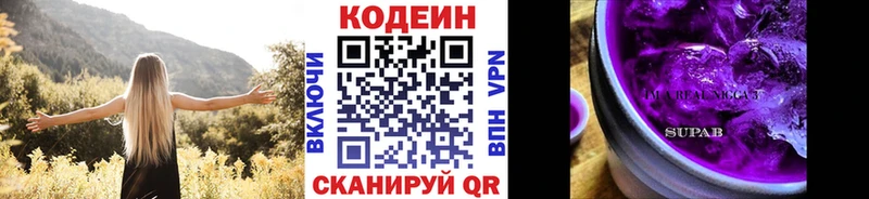 Codein напиток Lean (лин) Белебей