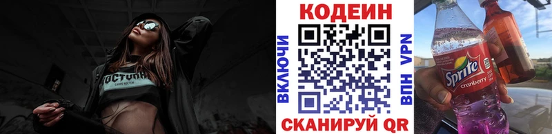 Codein напиток Lean (лин)  Белебей 